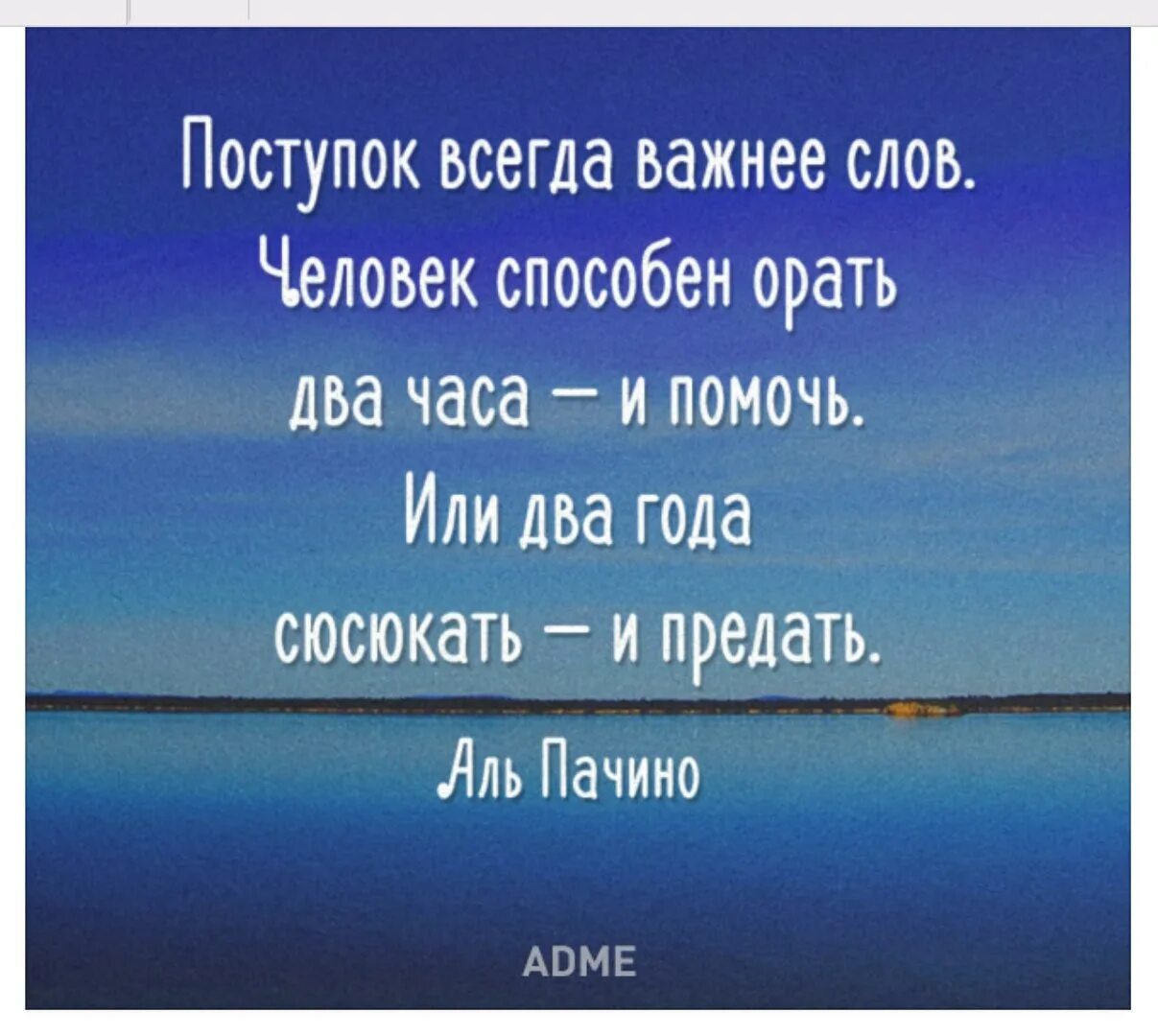 Произнеси слово мужчина. Поступок всегда важнее слов. Поступки важнее слов. Поступок всегда важнее слов человек способен орать. Поступки человека важнее слов.