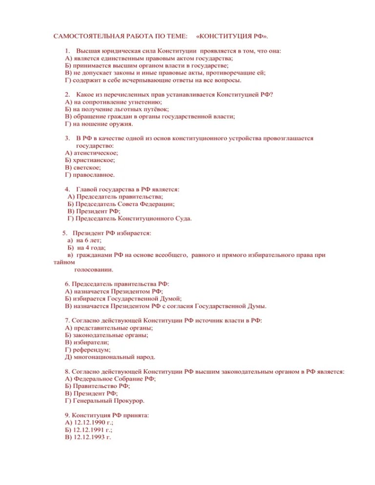 Тест по обществознанию 7 конституция рф. Тест по конституционному праву. Контрольная работа по конституционному праву. Тест по Конституции. Конституция контрольная работа.