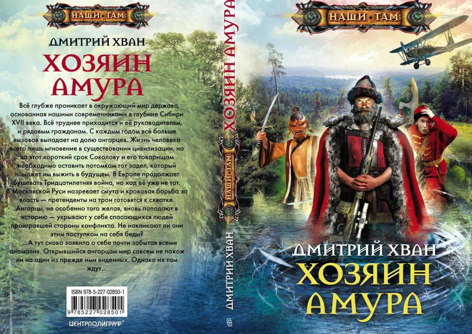 Хван зерно жизни хозяин амура. Книга про ангарского маньяка. Хван зерно жизни хозяин амура. И. Хван ангарский сокол.
