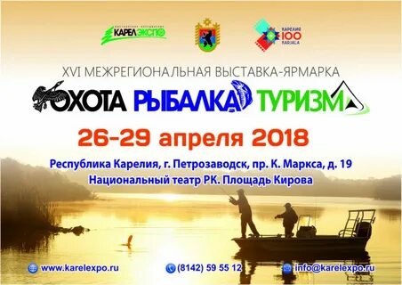 Туризм 2018
