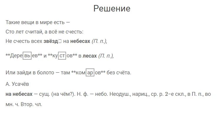 Русский язык страница 136 задание 260. Русский язык страница 136 задание 260