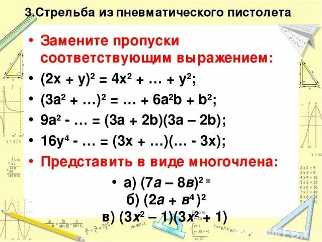 Формулы сокращенного умножения 7 класс. Формулы сокращённого умножения 7 класс. Формулы сокращенного умножения 7 класс Алгебра. Применение формул сокращенного умножения примеры.