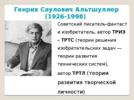Триз альтшуллер