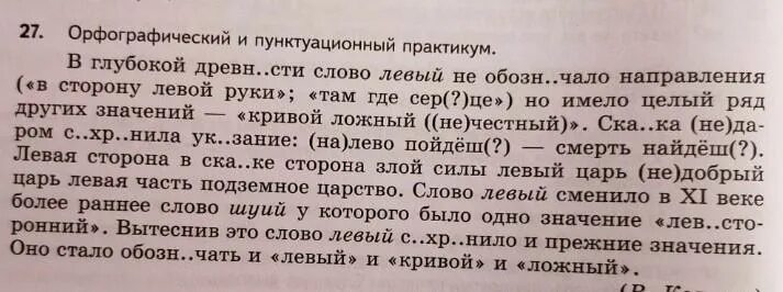 Орфографический и пунктуационный практикум. Орфографический и пунктуационный практикум 7 класс. Орфографический и пунктуационный практикум 5 класс. Пунктуационный практикум. Пунктуационный анализ болдинская усадьба