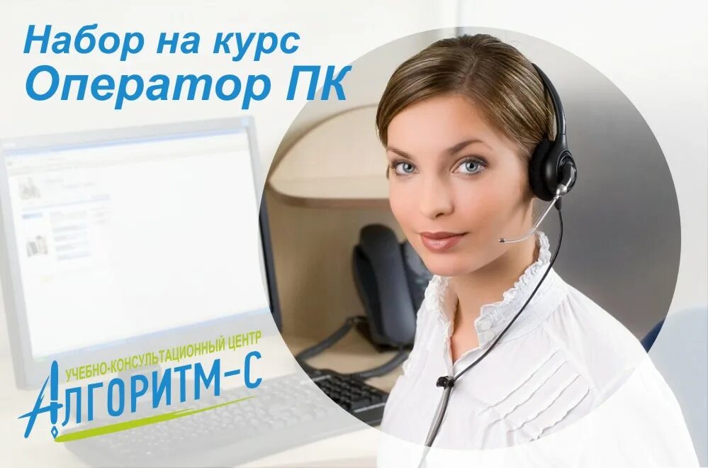 Подработка оператор пк. Подработка оператор пк