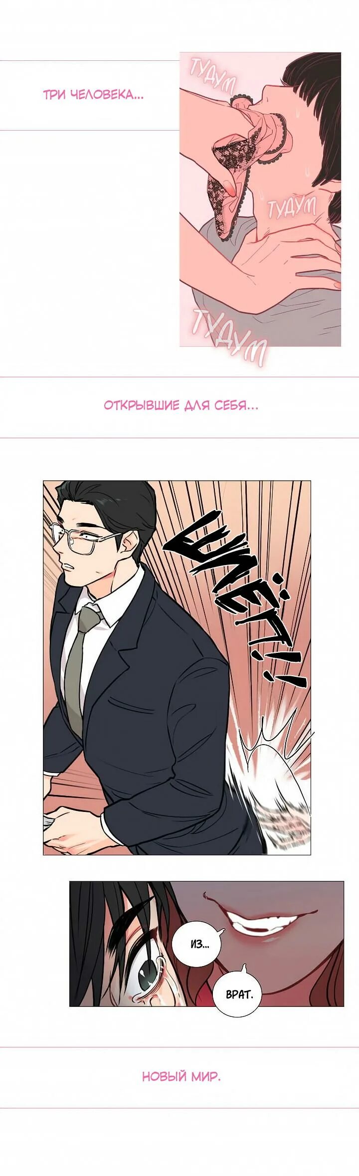 Прелести садизма другая история б. Прелести садизма другая история. Прелести садизма другая история б. Читать мангу прелести б. Джуён прелесть садзимы другая история.