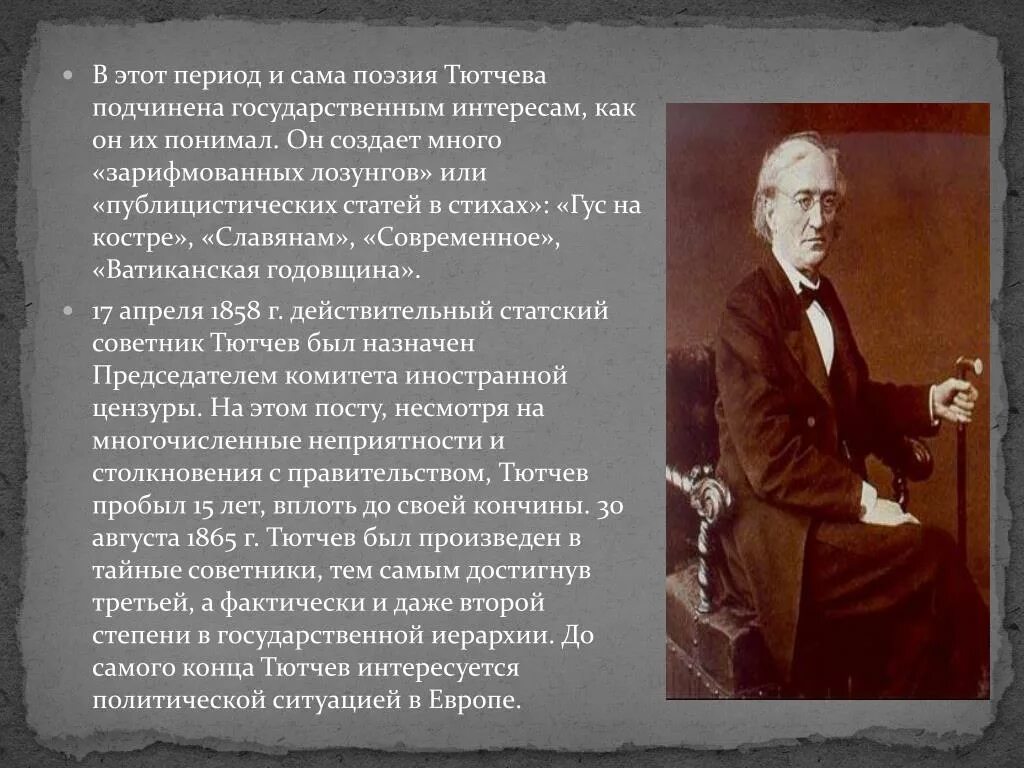 Тютчев о европе. Стих Тютчева славянам. Тютчев славянам стих.