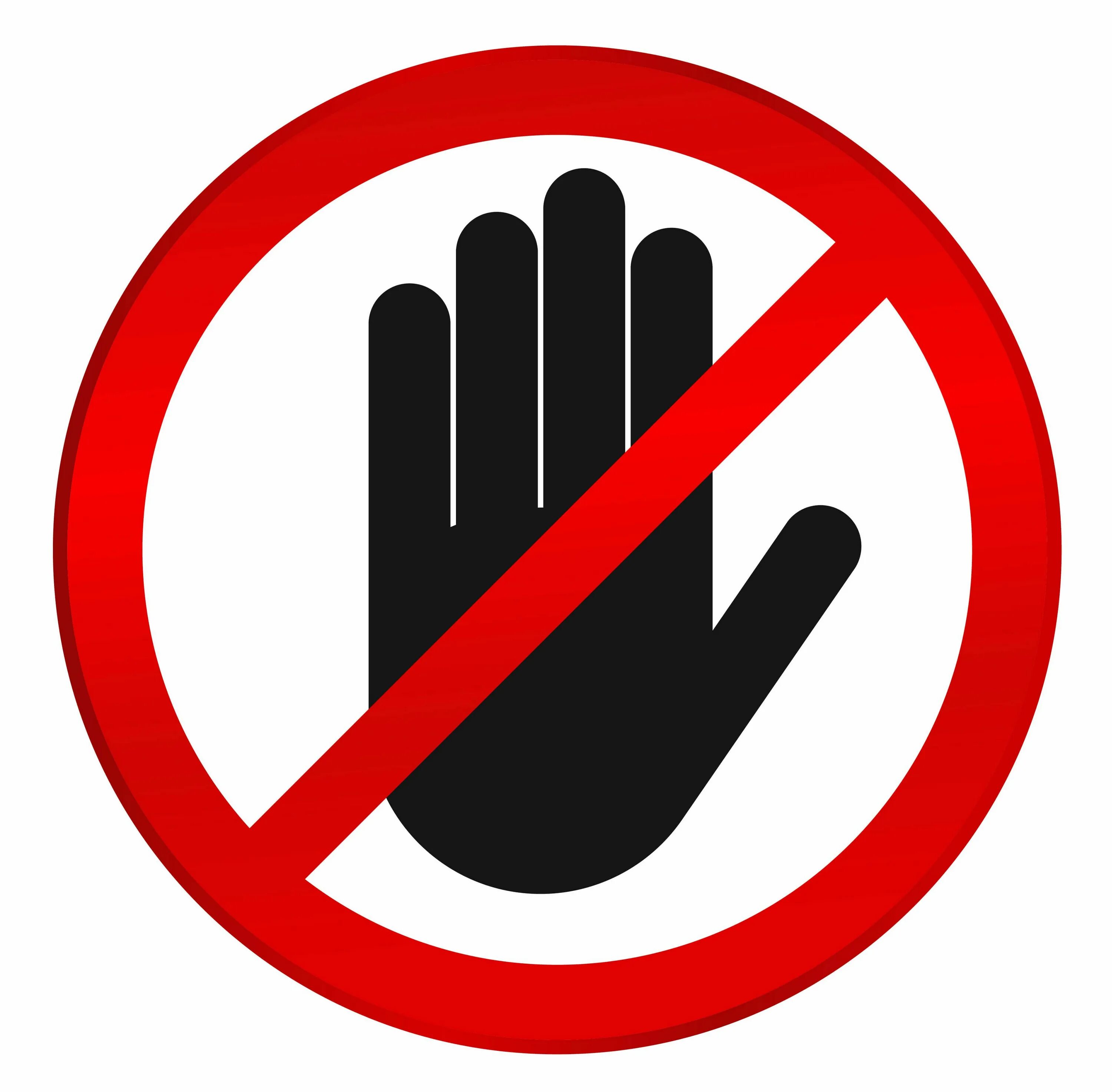 Знак можно трогать. Зачеркнутая рука. Значок не трогать. Руками не трогать табличка. Знаки руками.