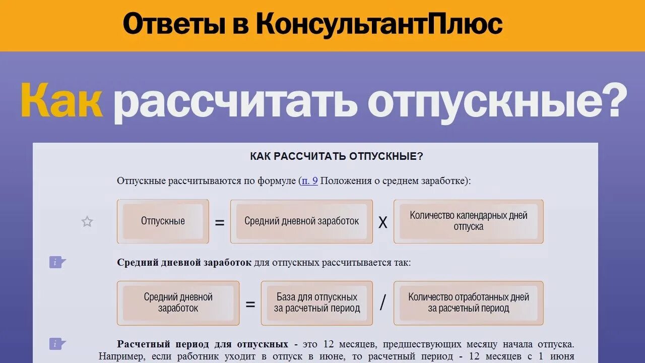 Как рассчитать отпуск. Какасчитываются отпускные. Как рассчитываются отпускные. Формула расчета отпуска. Расчет отпуска неполный месяц