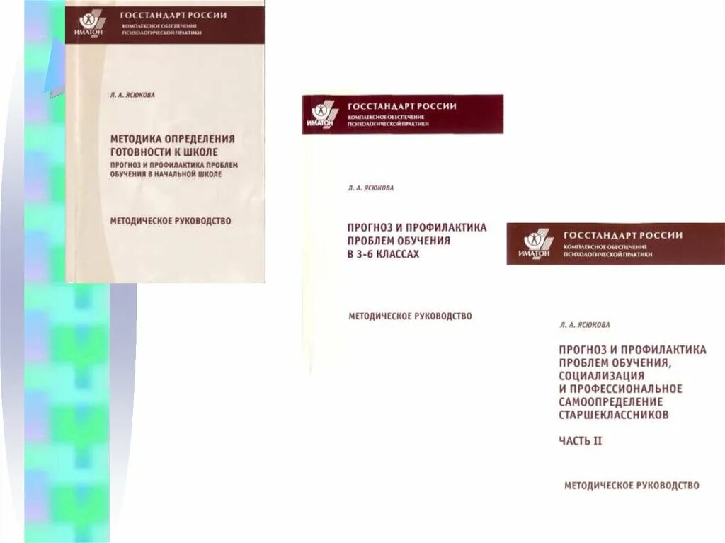 А ясюковой. Методики определения готовности к школе. Комплекс методик л. Методы педагогической диагностики готовности детей к школе. А.