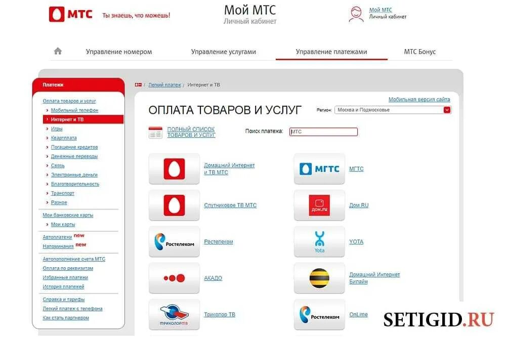 Pay mts ru. МТС оплата интернета. Оплата за МТС Телевидение. Оплатить интернет МТС. Оплата МТС интернет и Телевидение.