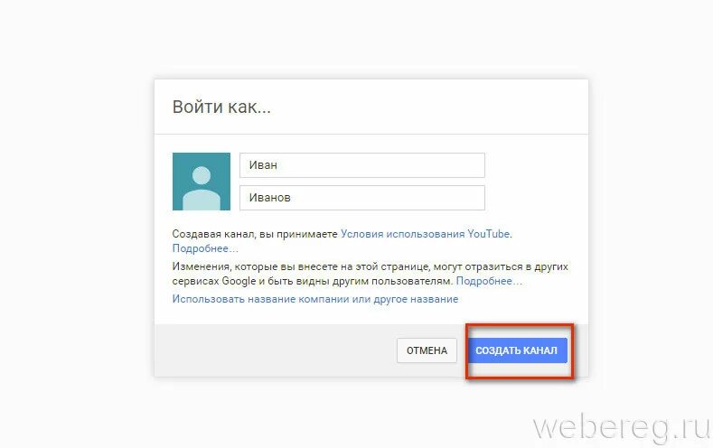 Как создать канал в 2024 году. Создать канал. Как создать свой канал. Youtube войти. Создать канал на ютубе.