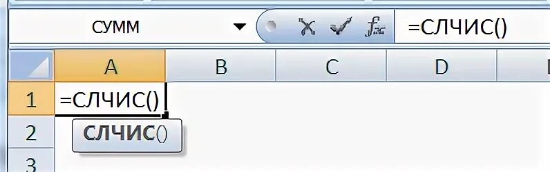 Случайная функция excel. Случайное вещественное число в excel. функция слчис в excel. рандомные числа в excel. функция рандома в excel.