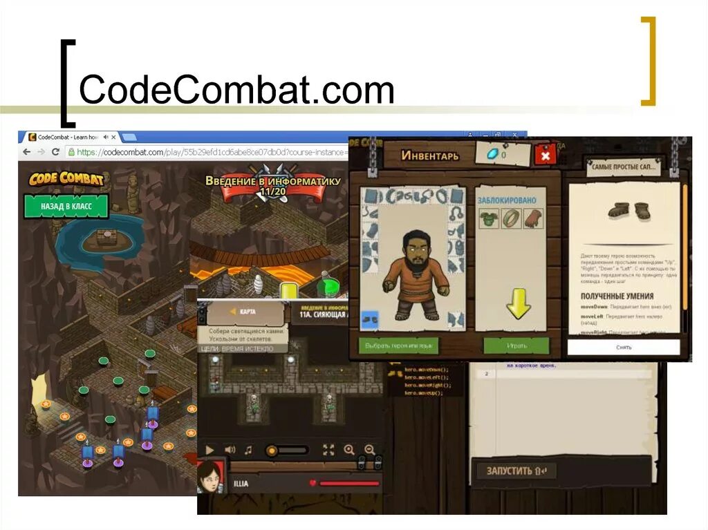 Код комбат. Код класса в codecombat. Code Combat на русском. Код комбат игра