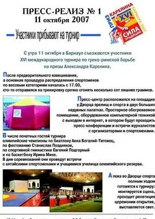 Пресс релиз газета
