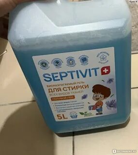 Септивит
