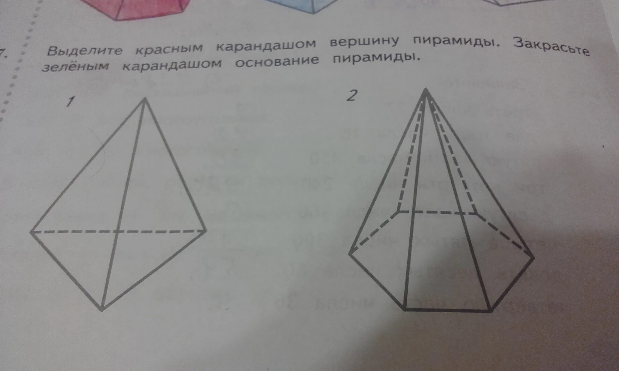 4 ребра 4 вершины. Выделите красным карандашом вершины. Выделите красным карандашом вершины пирамиды закрасьте. Пирамиды многогранники рисунок карандашом. Выделите на рисунке красным карандашом ломаную.