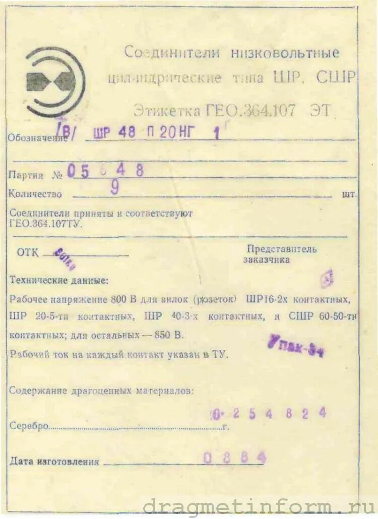 1.4 1 содержание и. Шр32п10эш1 содержание драгметаллов разъем. разъём шр содержание драгметаллов. разъём шр20 содержание драгметаллов. соединитель электрический (разъем) содержание драгметаллов.