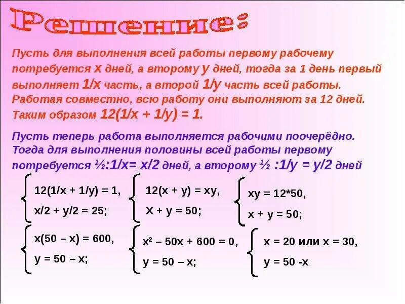 Решение задач с помощью систем уравнений конспект. Решение задач при помощи систем уравнений 2 степени. Решение задач с помощью систем уравнений второй степени 9 класс. Системы уравнение 2 степени в задачах. Задачи на систему уравнений.