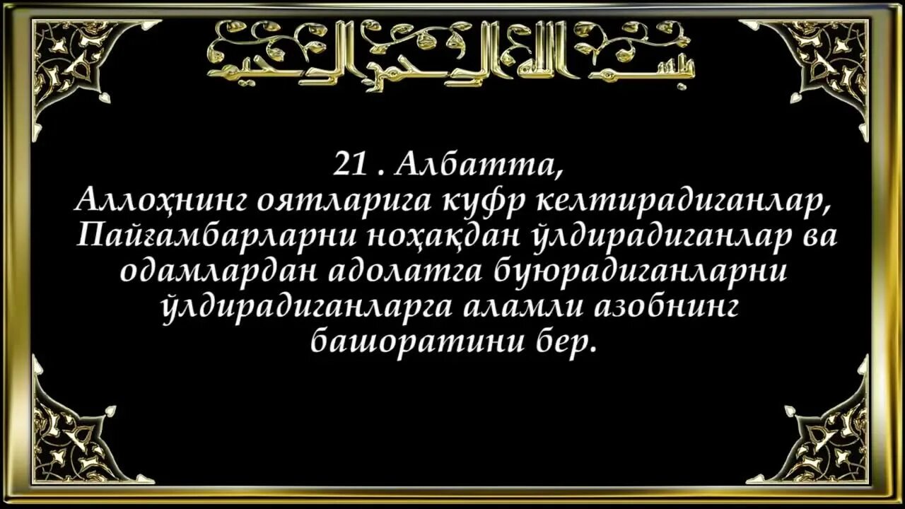 Бақара сураси. Бакара Сура узбек тилида. Бакара сураси узбек тилида. Бакара сураси текст узбек тилида. Бакара сураси текст.