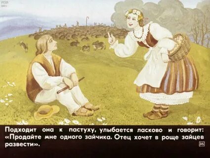 Пастух и пастушка краткое содержание