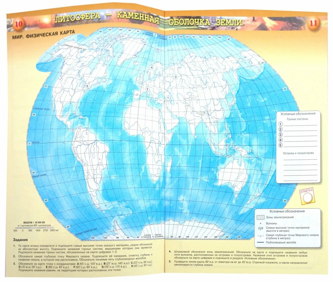 Контурные карты 5-6 класс география Планета земля сферы. Котляр география Планета земля контурные карты 5 6 класс сферы. География Планета земля контурные карты 5-6 классы Котляр 10 11 страница. Атлас по географии 5-6 класс.