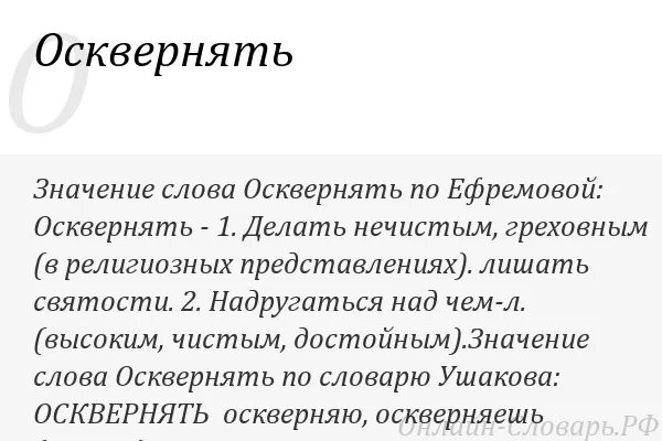 Что выходит из уст оскверняет человека