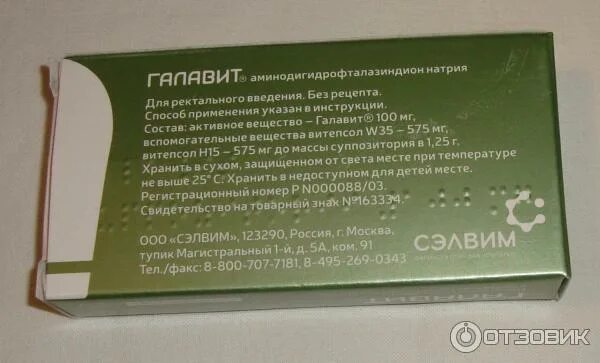 Свечи галавит можно. Галавит 100 мг свечи. Свечи для иммунитета Галавит. Галавит суппозитории ректальные иммуномодулятор. Галавит свечи 50 мг.