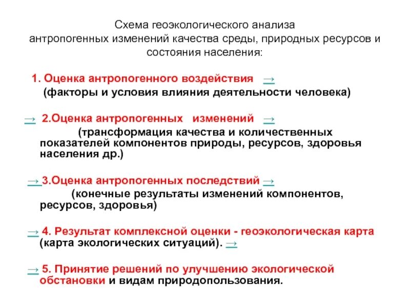 Значение геоэкологических исследований. Этапы геоэкологических исследований. геоэкологическая схема. геоэкологический анализ. принципы геоэкологического прогнозирования.