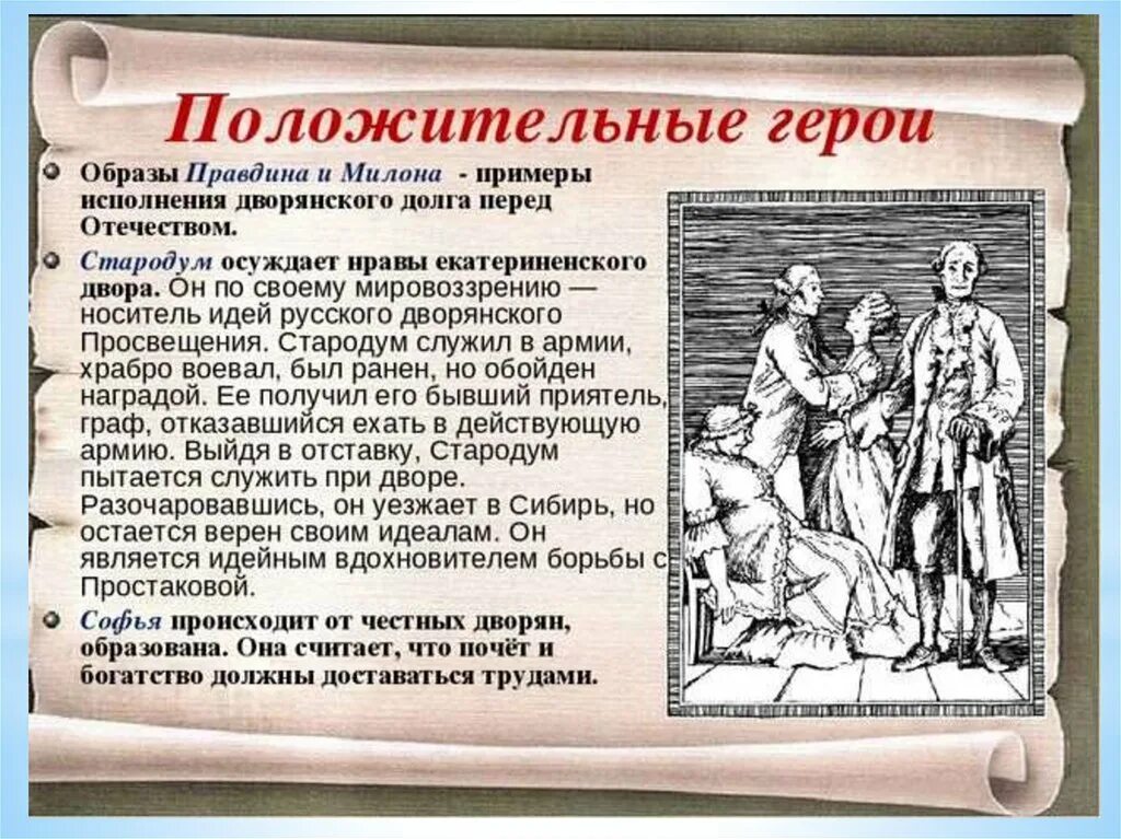 Краткое содержание недоросль 8 класс очень кратко. Комедия Недоросль. Конфликт в комедии Недоросль. Д И Фонвизин комедия Недоросль. Недоросль презентация.