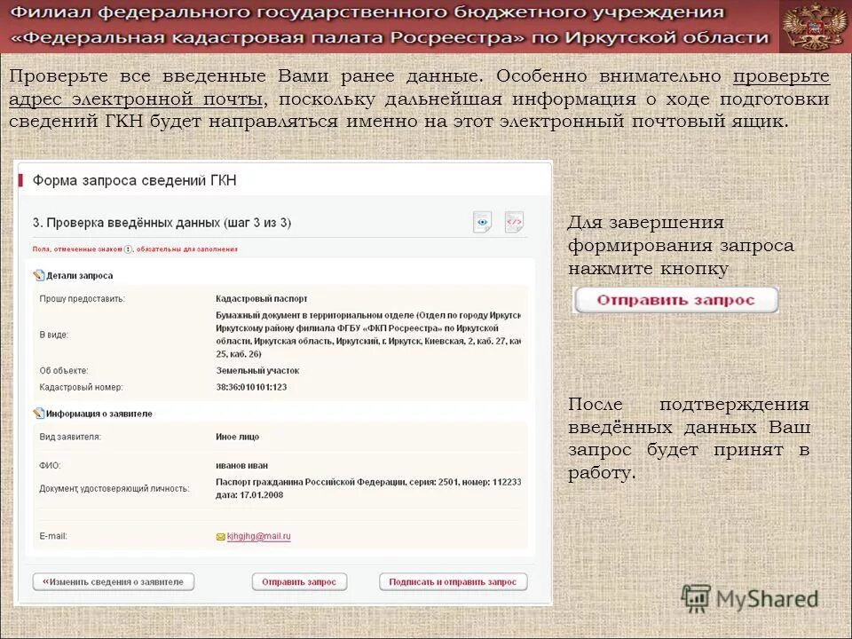 почта кадастр. электронная почта. почта кадастр. почта кадастр. почта.
