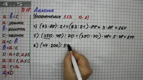 5.513 математика 5 решение