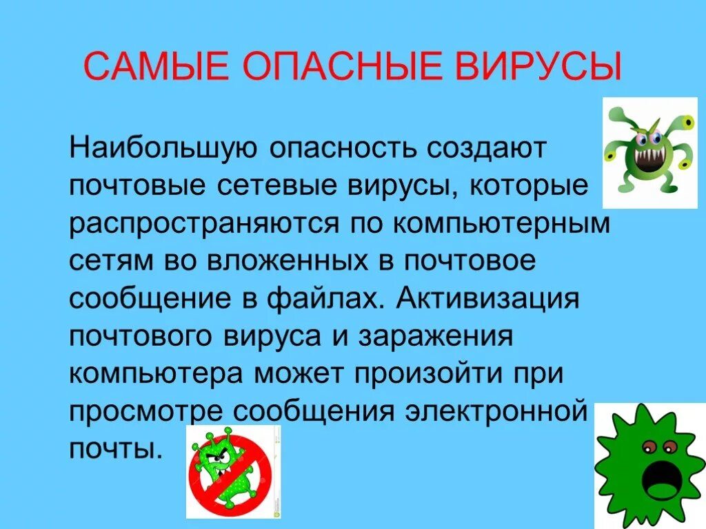 Опасные вирусы в мире