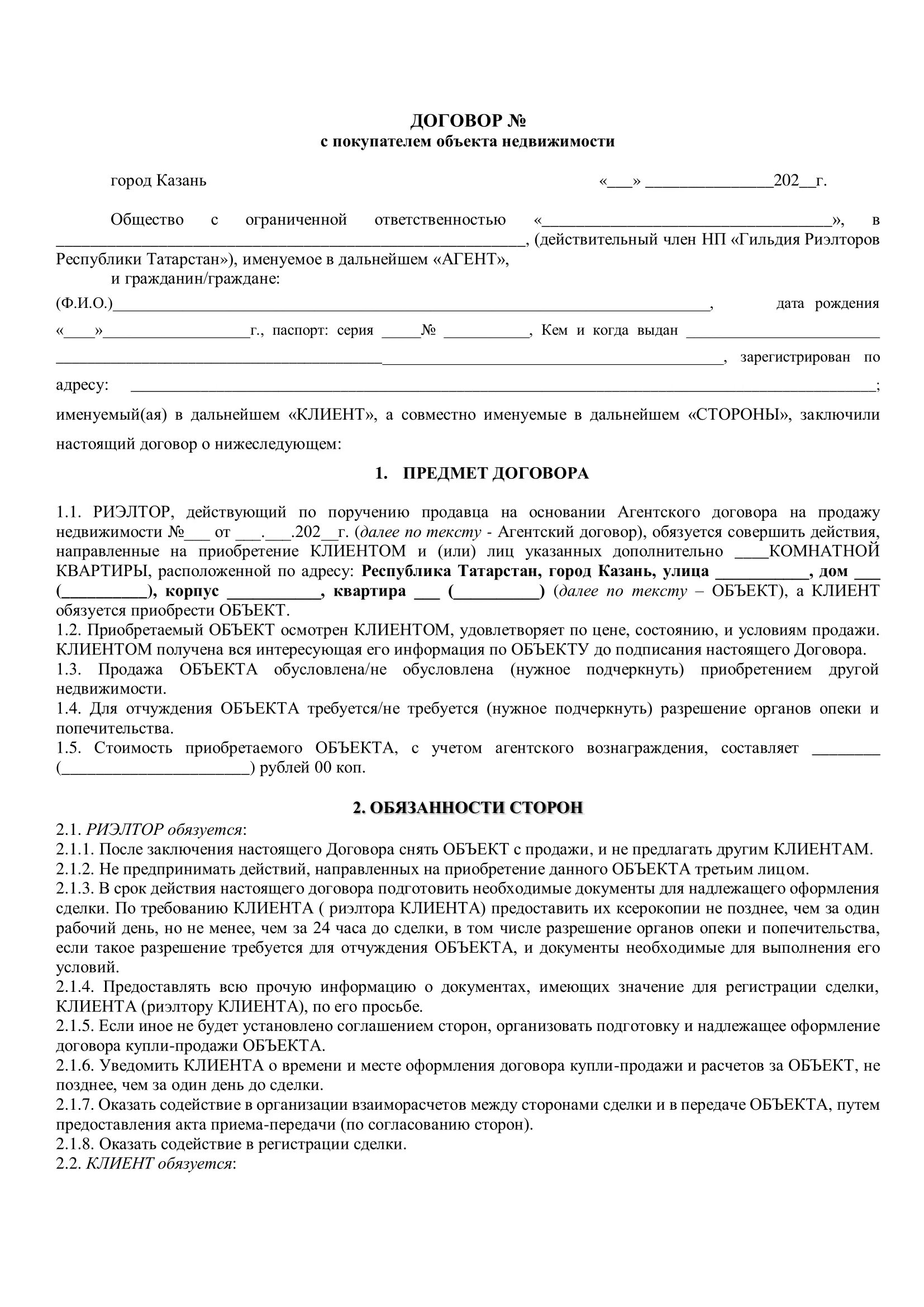 Соглашение с риэлтором на продажу квартиры образец. Договор с продавцом квартиры и риэлтором образец. Риэлторский договор типовой на продажу. Договор на продажу квартиры с риэлтором образец. Договор недвижимости особенности