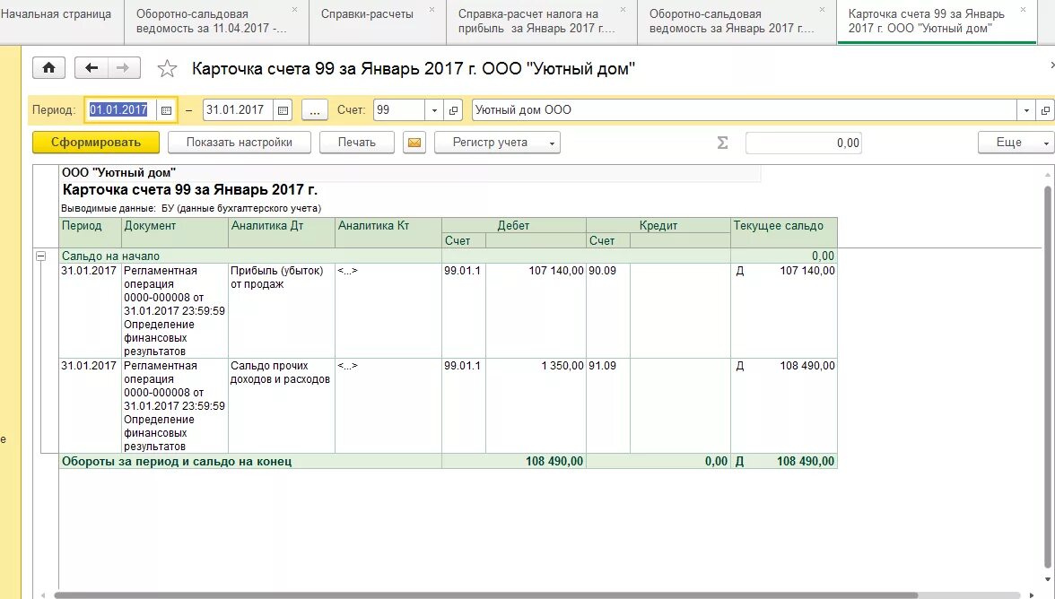 Проводка возврат товара поставщику в 1с 8.3. Карточка счета 66 в 1с. Карточка счета 99. Возврат средств от поставщика проводки в 1с 8.3.