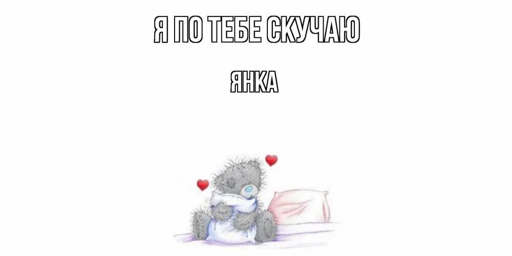 Пират скучает по тебе. Я скучаю по тебе ваня. Скучаю по тебе санд. Сверхчувствительная натура. Илсе санд книги.