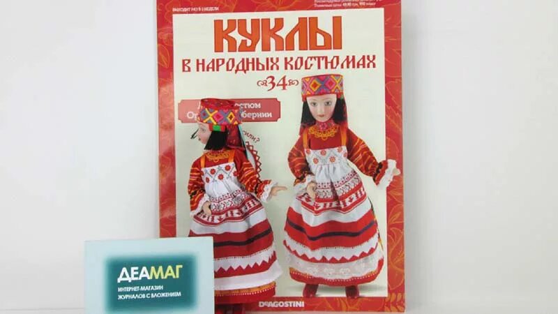 Деагостини куклы в костюмах. Куклы DEAGOSTINI национальный костюм. Куклы ДЕАГОСТИНИ В национальных костюмах. Куклы в народных костюмах ДЕАГОСТИНИ 2014. Куклы в народных костюмах ДЕАГОСТИНИ вся коллекция.