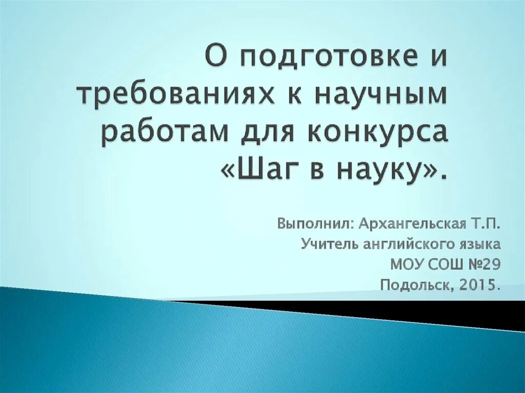 Проект мой шаг в науку темы работ. Презентация первые шаги в науку. Шаг в науку конкурс. Темы шаг в науку 1 класс.