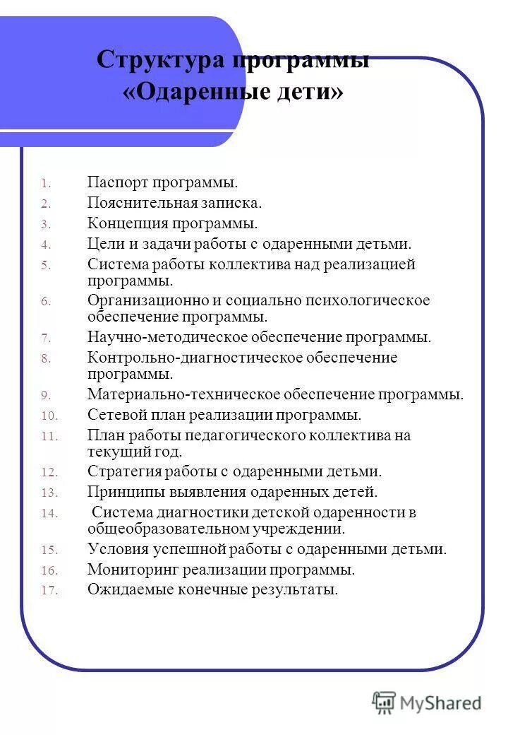 Программа одаренные дети. Дополнительные программы для одаренных детей. Дополнительные программы для одаренных детей. Дополнительные программы для одаренных детей. Дополнительные программы для одаренных детей.