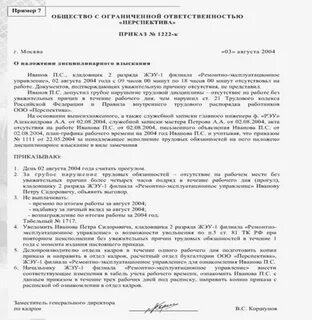 Дисциплинарное взыскание комиссия