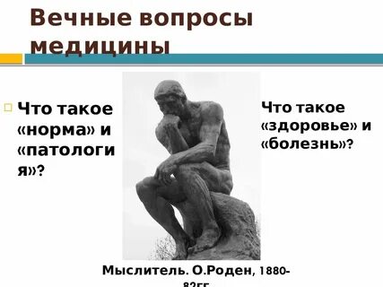 Примеры вечных вопросов