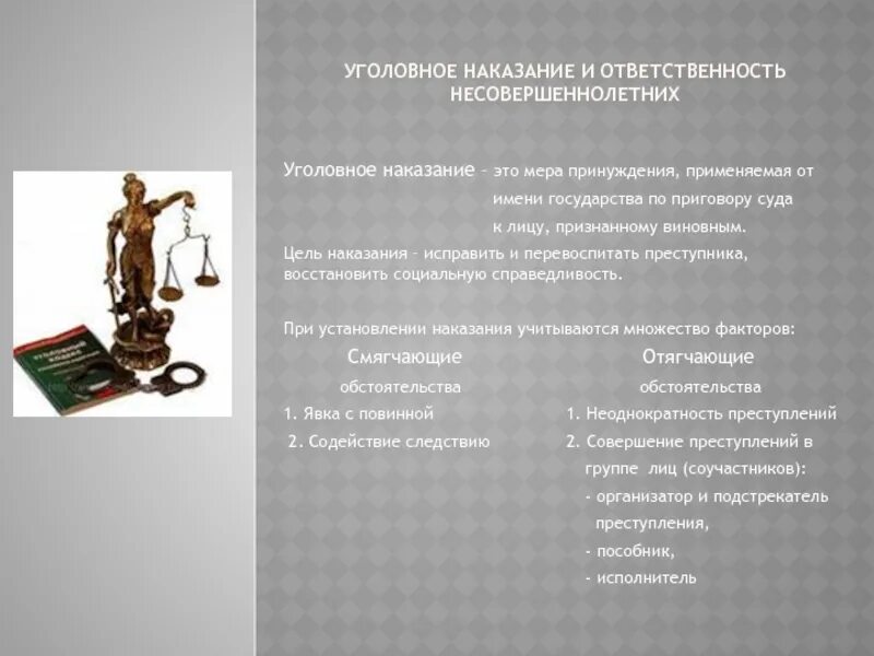 Уголовное наказание. Уголовная ответственность и уголовное наказание. Уголовное наказание презентация. Уголовное наказание это мера принуждения применяемая
