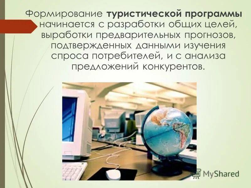 Формирование туров. Формирование туров