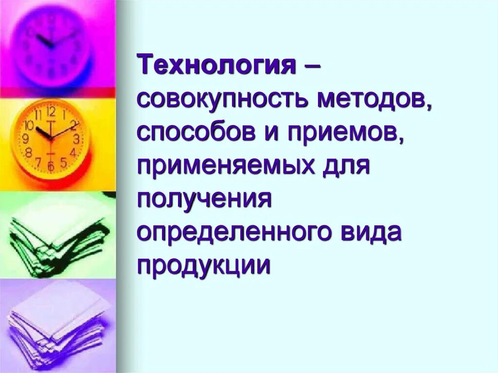 Совокупность приемов методов и технологий. Совокупность методов и способов. Технология это совокупность. Технология это совокупность способов. Технология совокупность приемов.