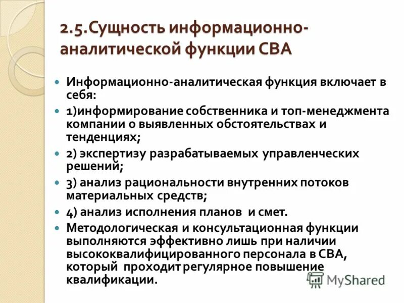 Сущность информационной функции