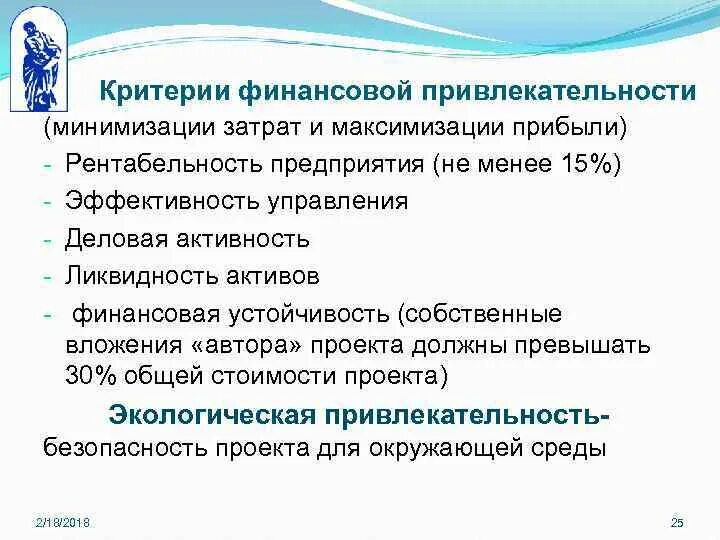 Финансово привлекательный. Критерии финансовой привлекательности. Финансовая привлекательность проекта. Критерии привлекательности бизнеса. Критерии доходности бизнеса.