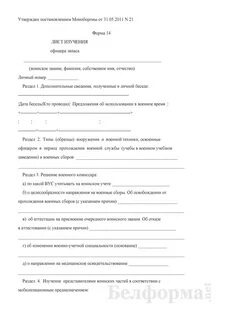 Лист изучения