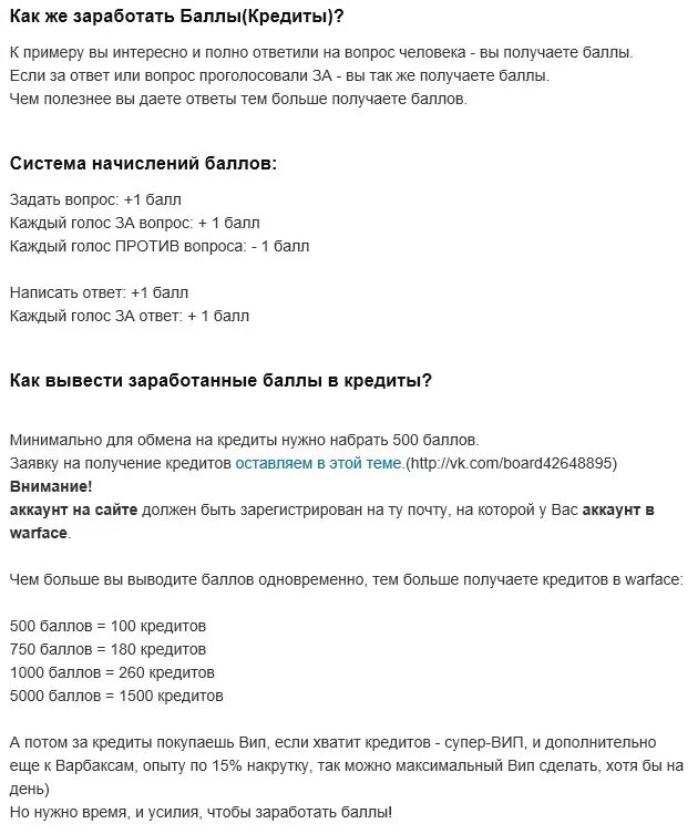 Тест по безопасности учётных записей варфейс ответы. Ответы теста варфейс. Ответы на тесты по варфейсу на вип. Вип варфейс. Тест варфейс.