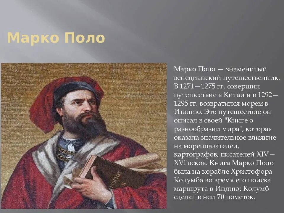 Марко поло Великий путешественник. Марко поло 1254-1324. Итальянский путешественник Марко поло. Портрет Марко поло путешественник. Путешественник почему 2