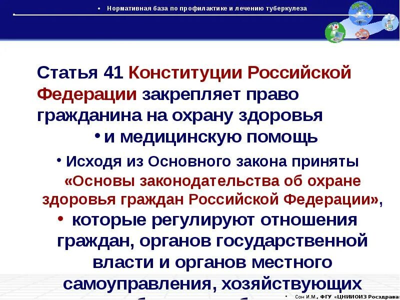 Рф статьей 41 1